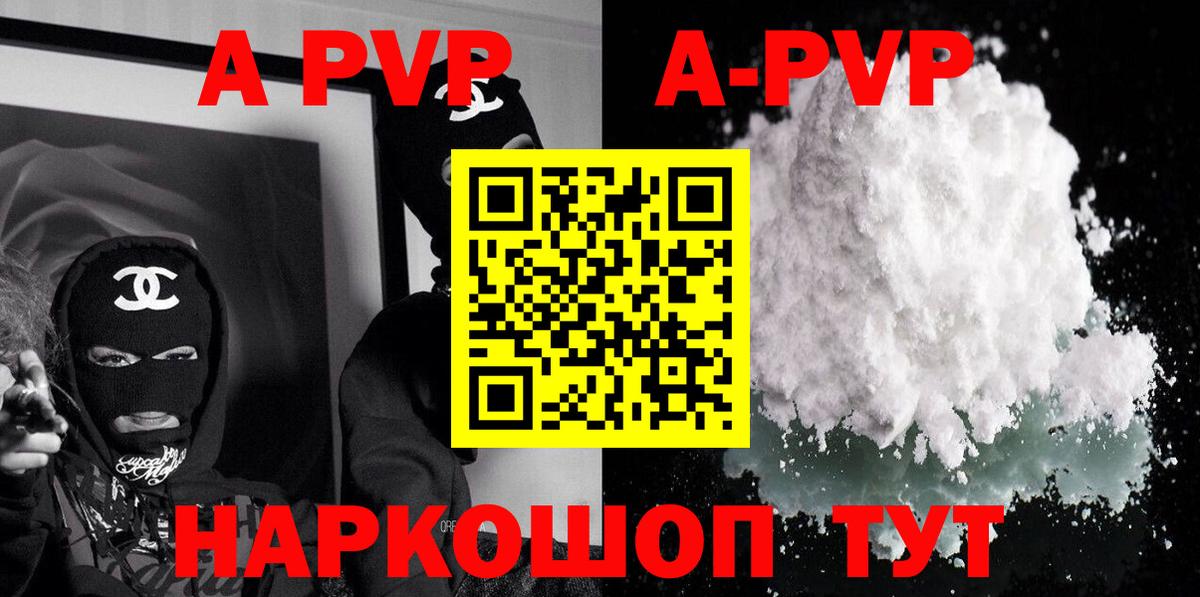Альфа ПВП Соль  APVP СК КРИС  Иваново  Alfa_PVP СК  Вход с VPN 