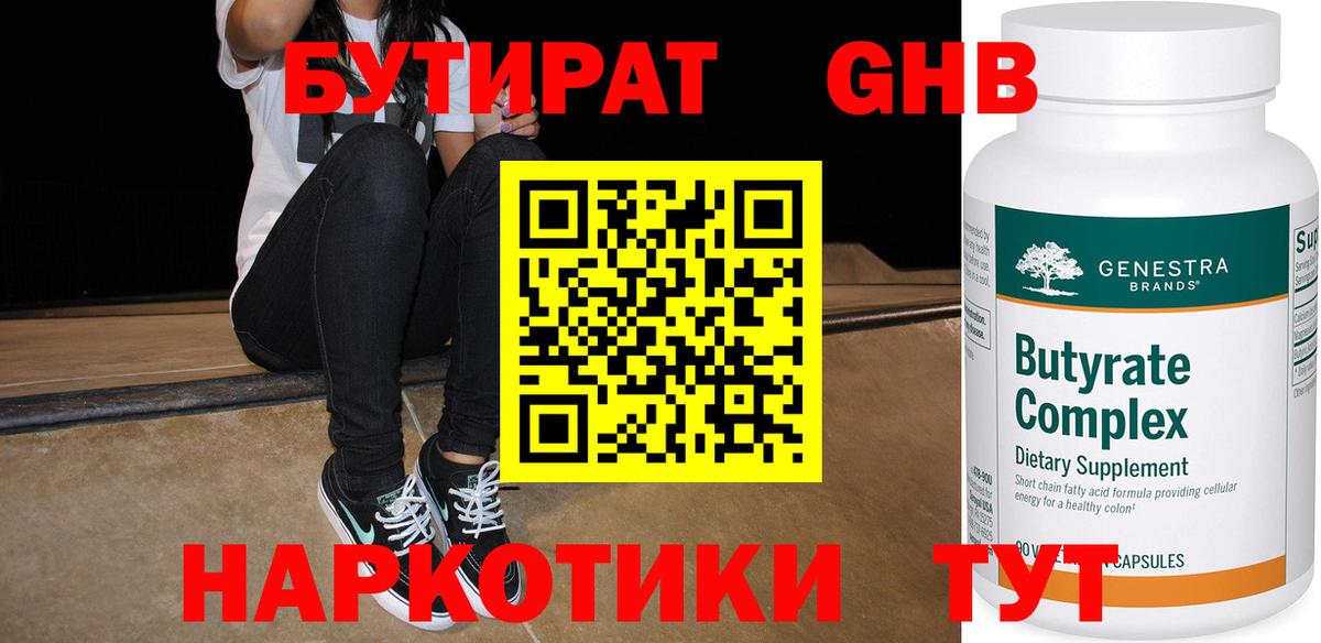 БУТИРАТ GHB  Вход с VPN  Иваново 