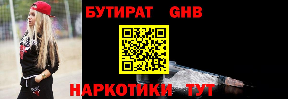 Бутират 99% Иваново