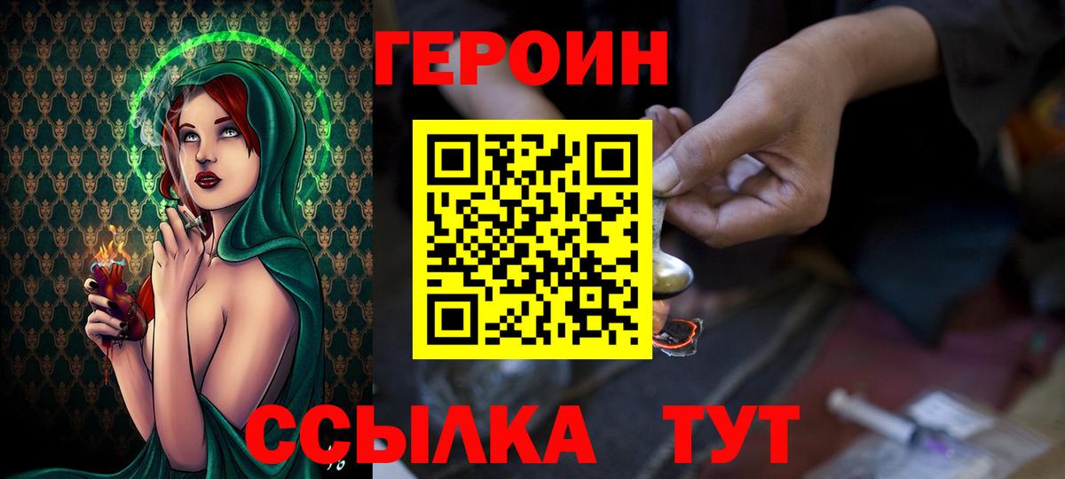 Героин хмурый Иваново