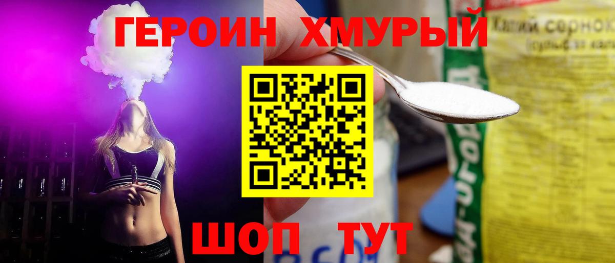 ГЕРОИН Heroin  Героин  Иваново  Вход с VPN 