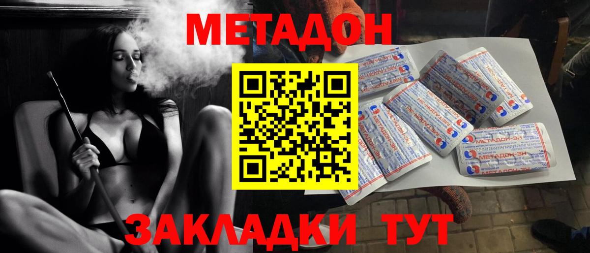 МЕТАДОН мёд Иваново